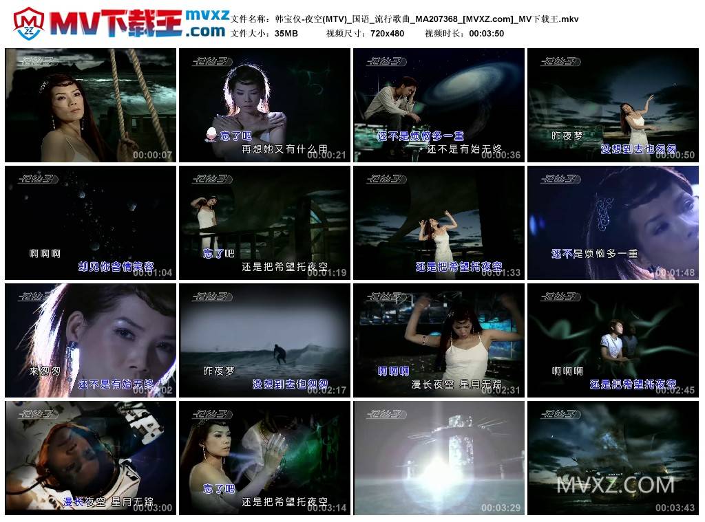 韩宝仪-夜空(MTV)_国语_流行歌曲_MA207368